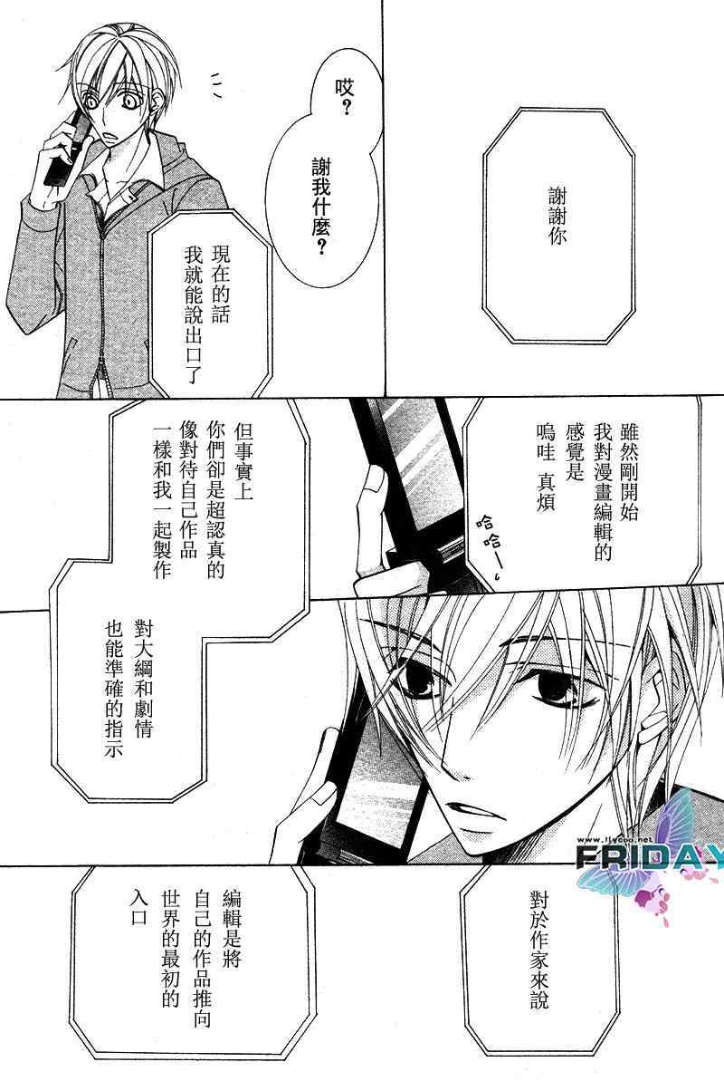 《世界第一的初恋》漫画 04集