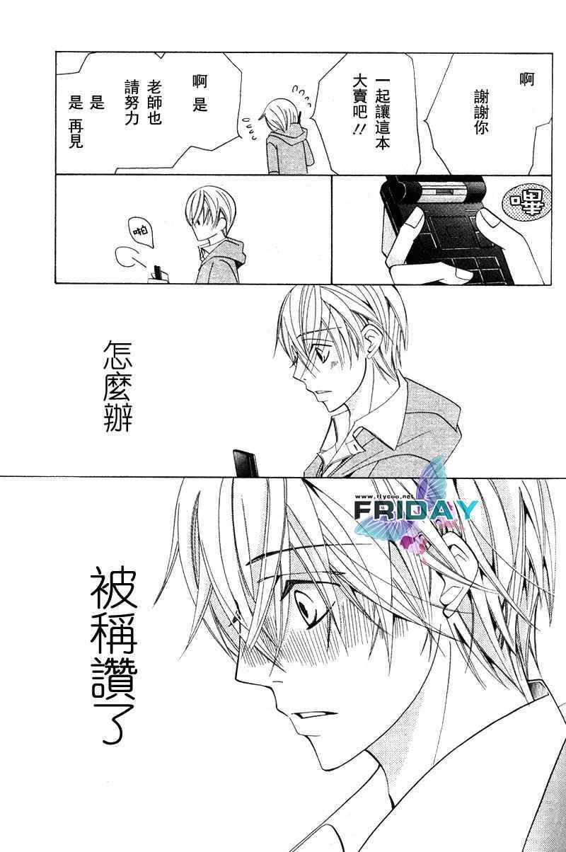 《世界第一的初恋》漫画 04集