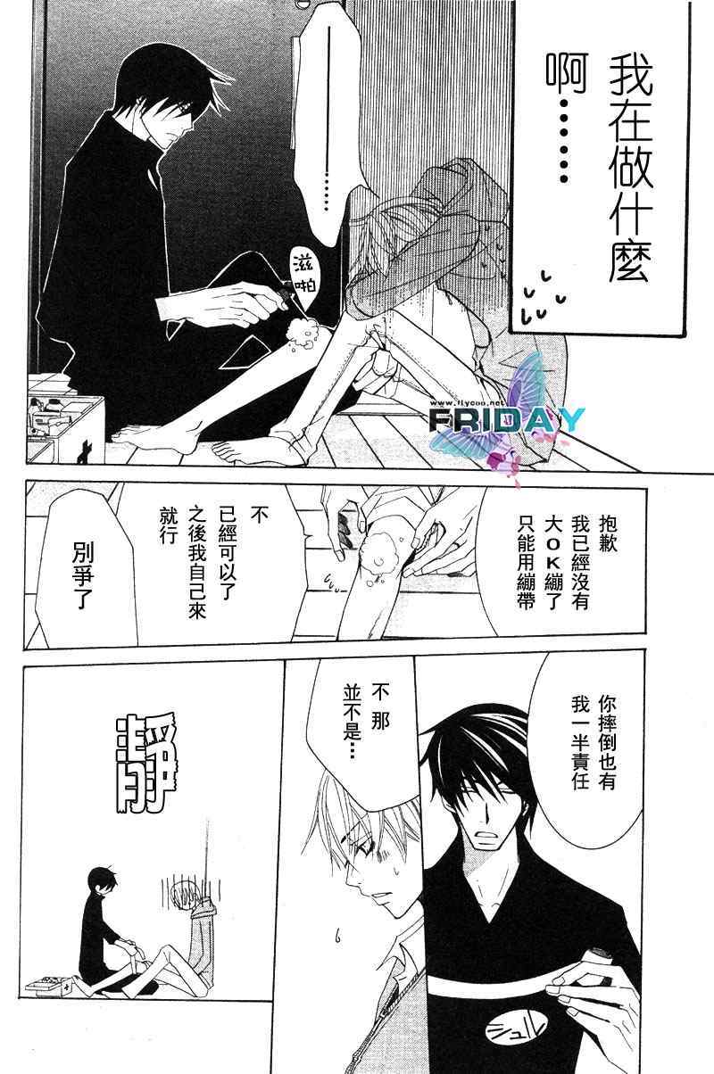 《世界第一的初恋》漫画 04集