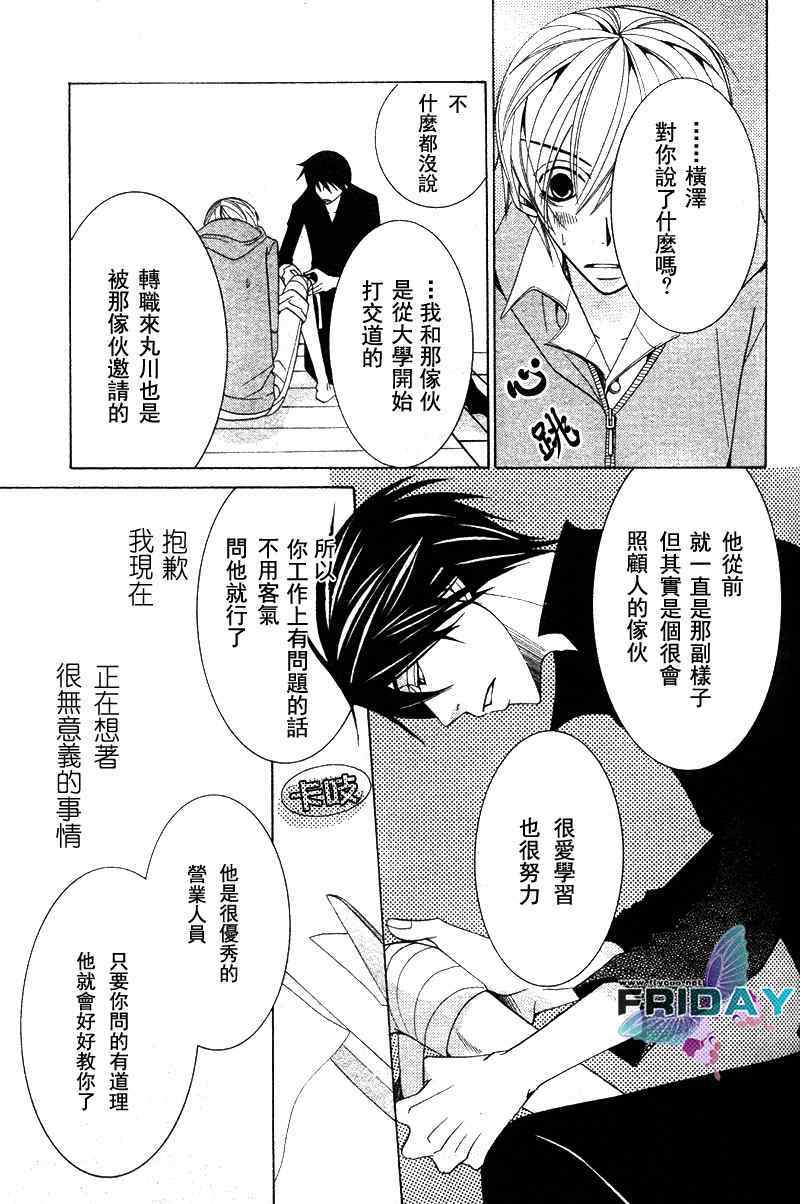 《世界第一的初恋》漫画 04集