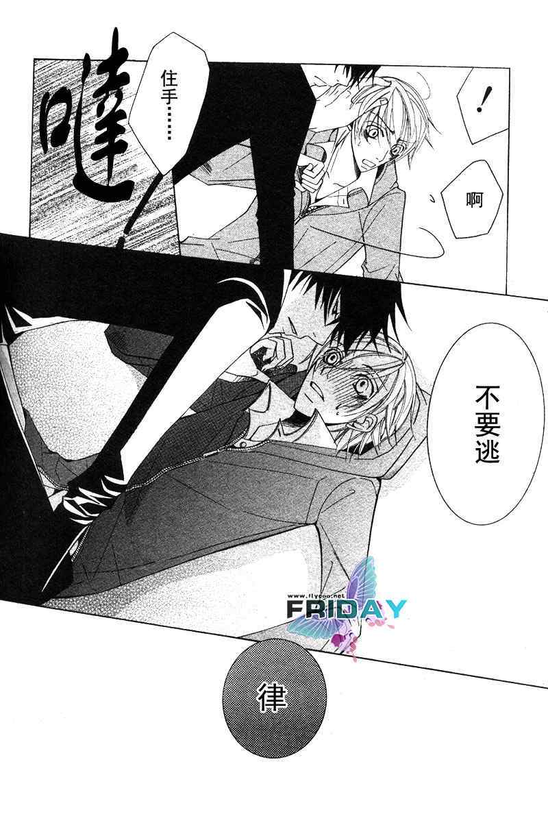 《世界第一的初恋》漫画 04集