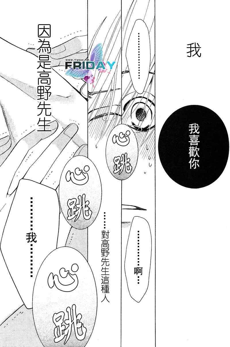 《世界第一的初恋》漫画 04集