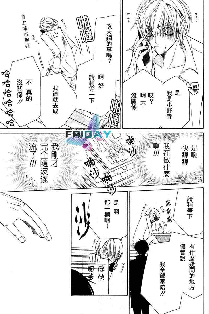 《世界第一的初恋》漫画 04集