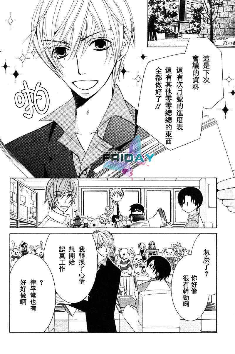 《世界第一的初恋》漫画 04集