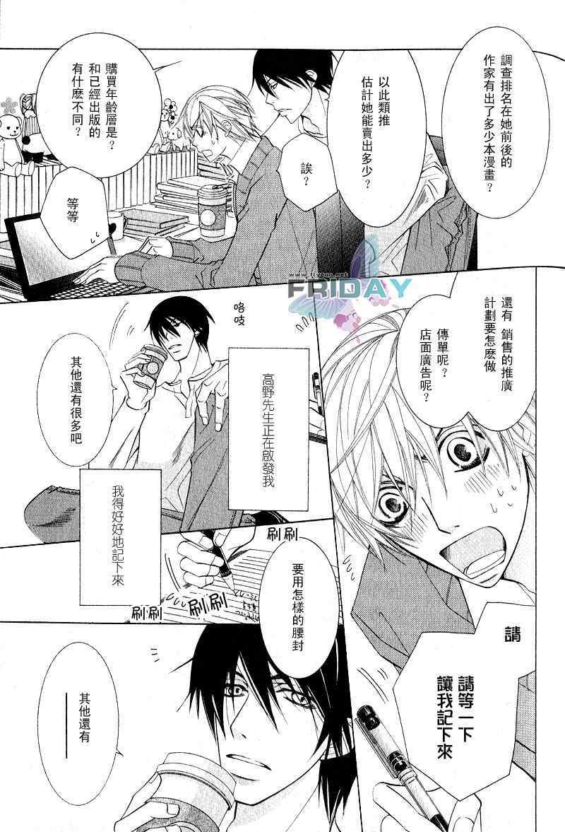 《世界第一的初恋》漫画 03集