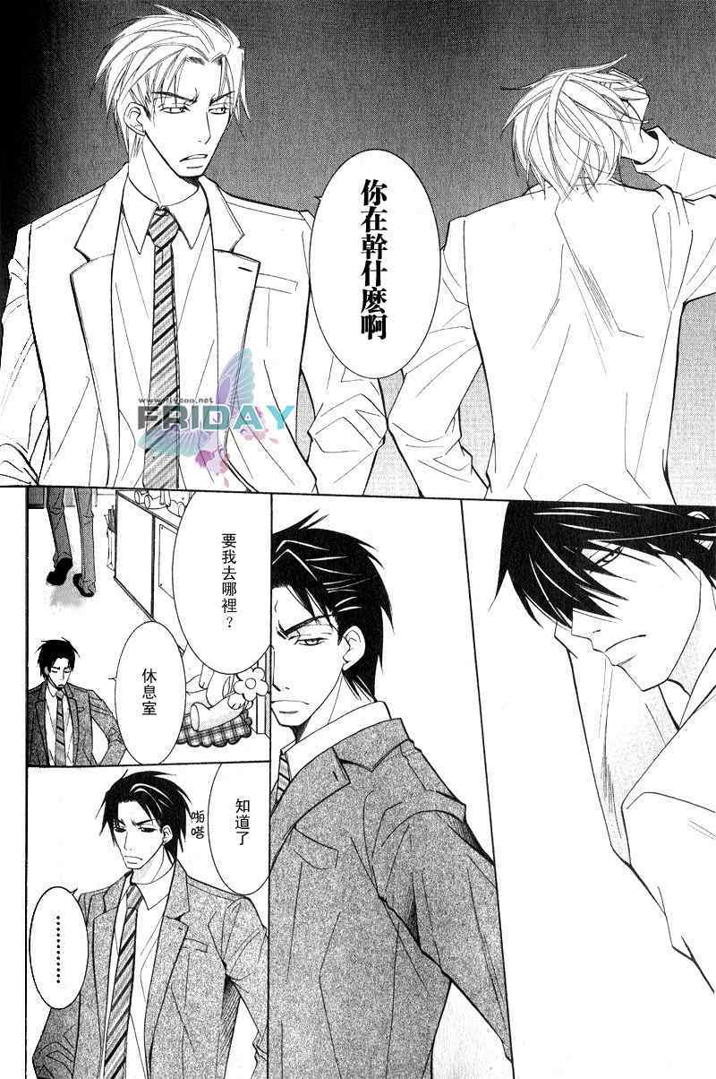 《世界第一的初恋》漫画 03集