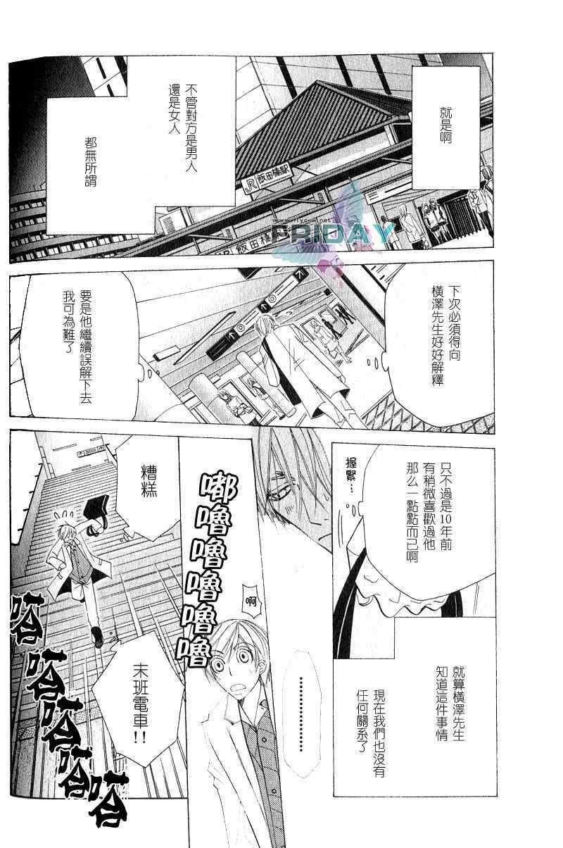 《世界第一的初恋》漫画 03集