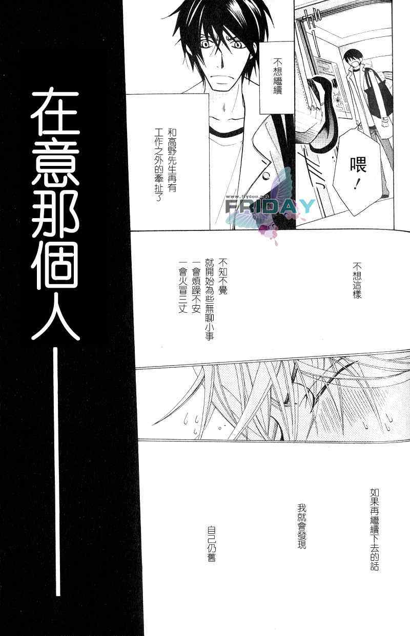 《世界第一的初恋》漫画 03集