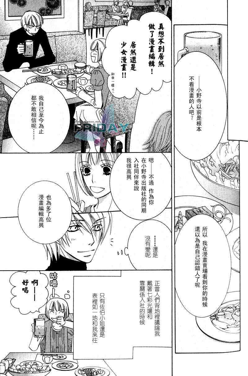 《世界第一的初恋》漫画 03集