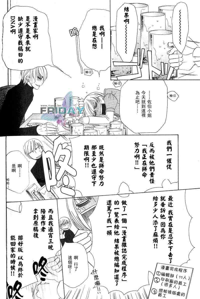 《世界第一的初恋》漫画 03集