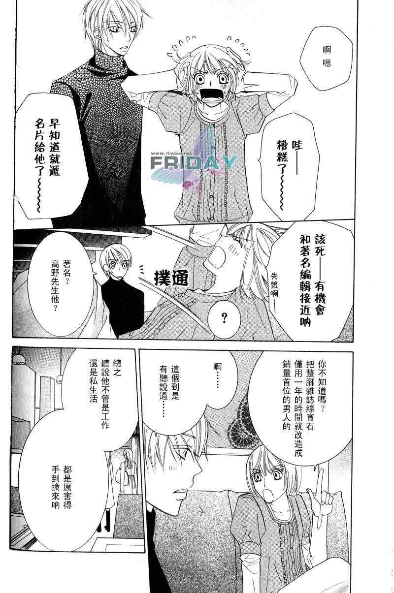 《世界第一的初恋》漫画 03集