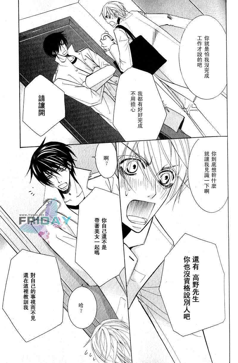 《世界第一的初恋》漫画 03集