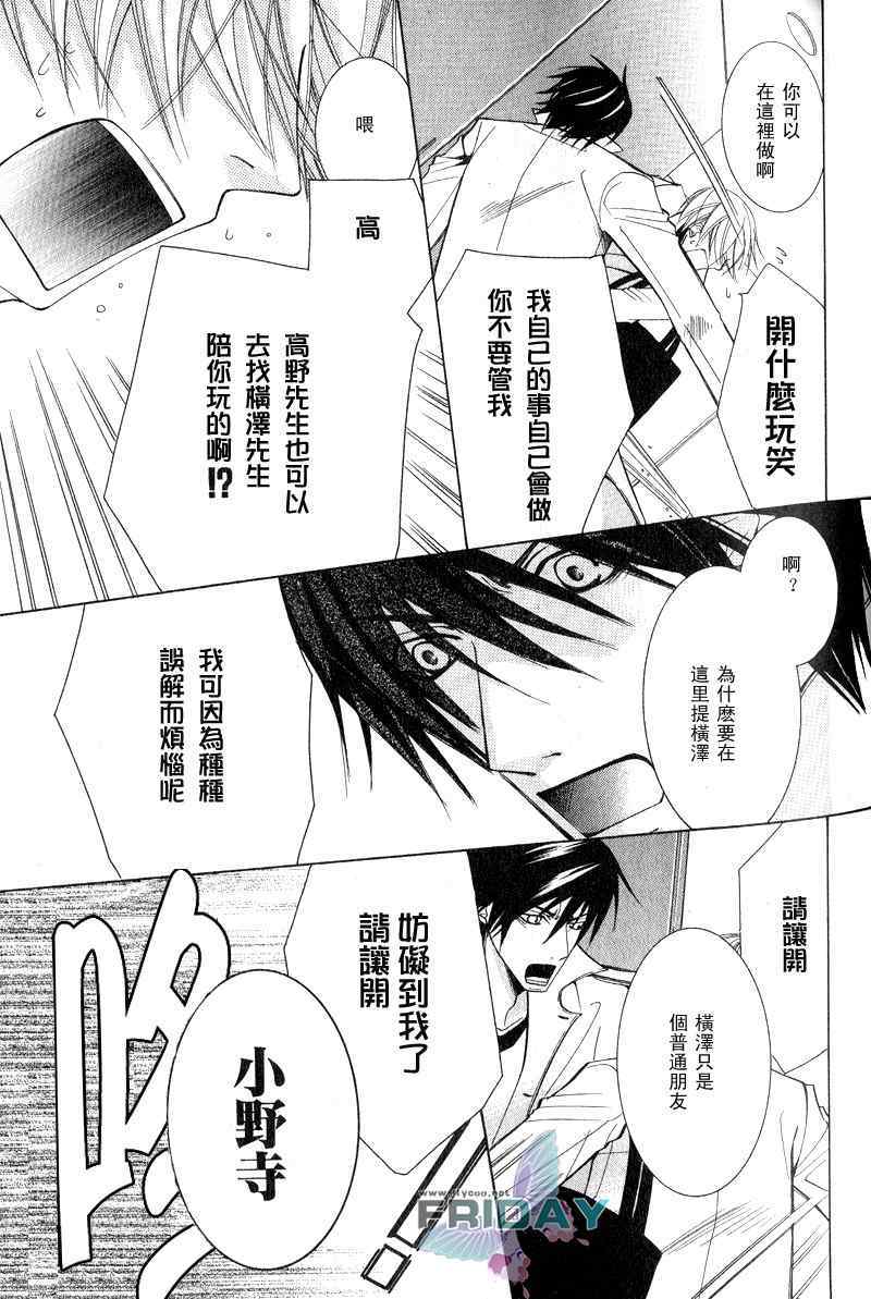 《世界第一的初恋》漫画 03集