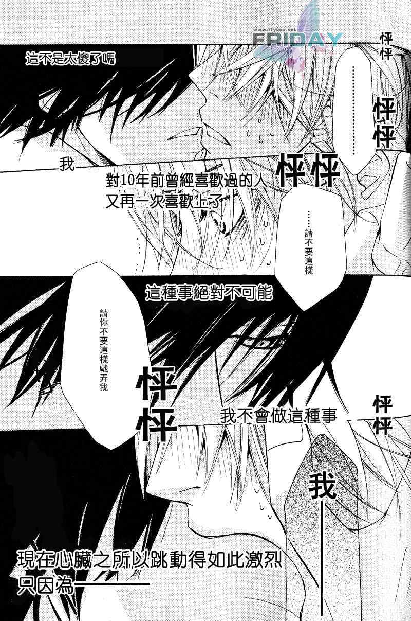 《世界第一的初恋》漫画 03集