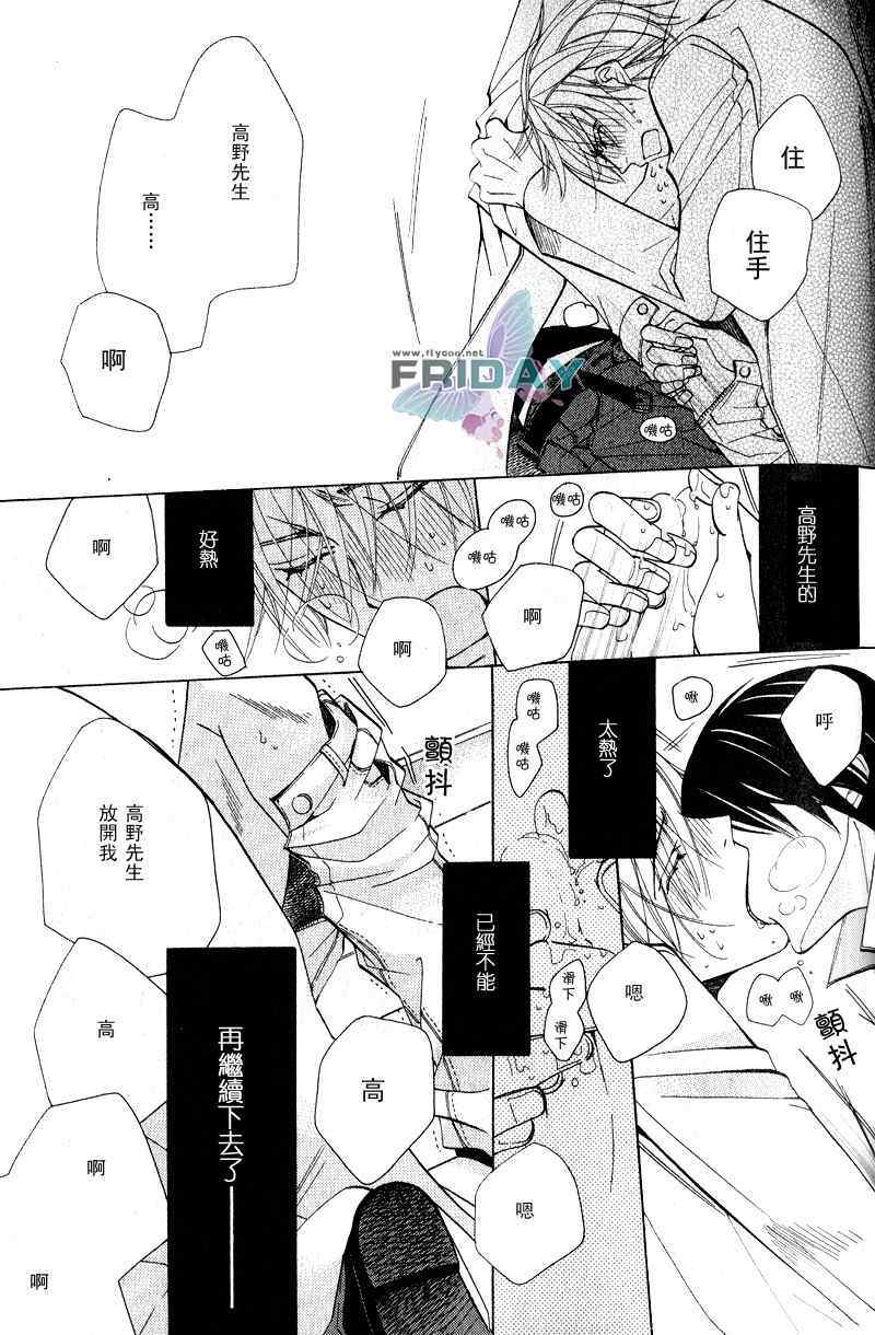 《世界第一的初恋》漫画 03集