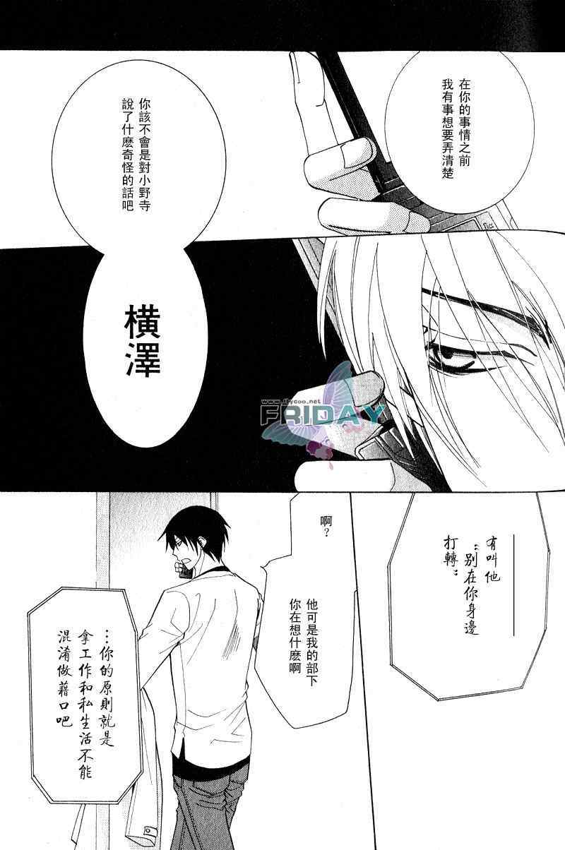 《世界第一的初恋》漫画 03集