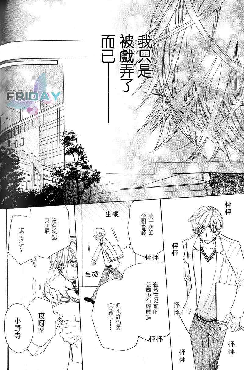 《世界第一的初恋》漫画 03集