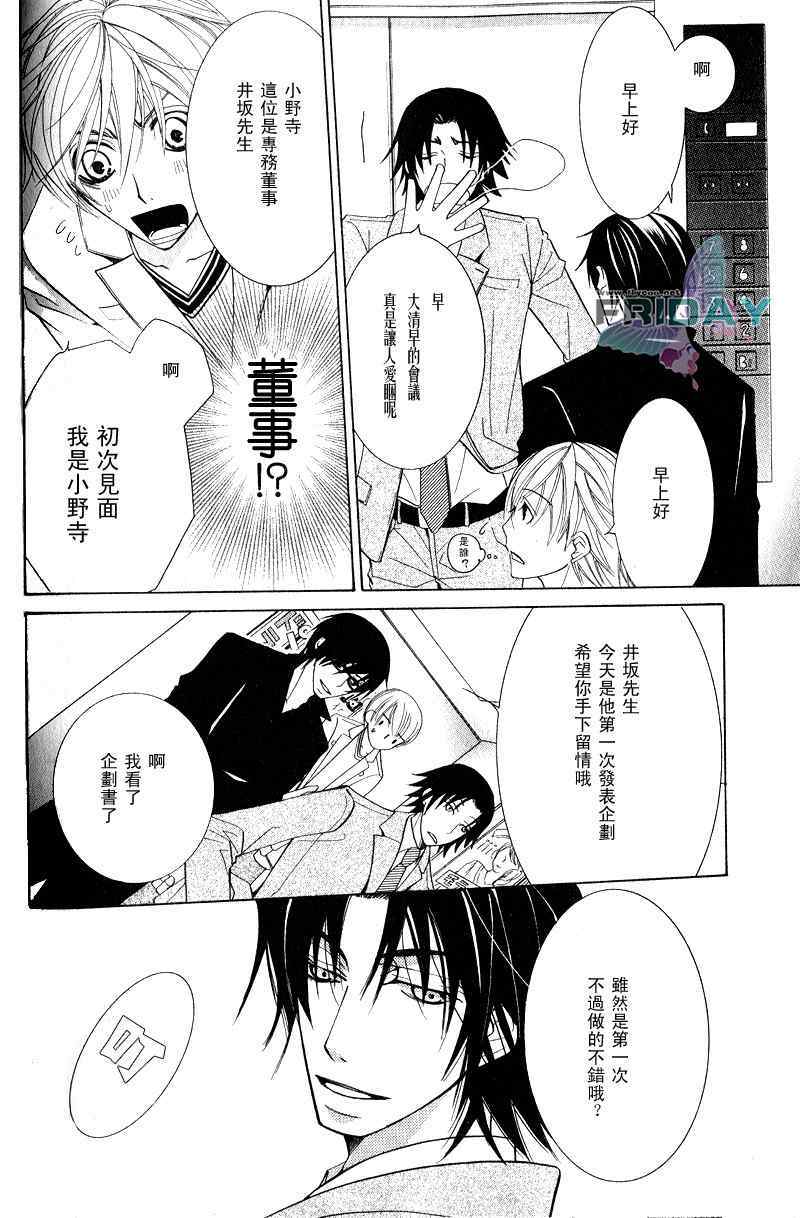 《世界第一的初恋》漫画 03集