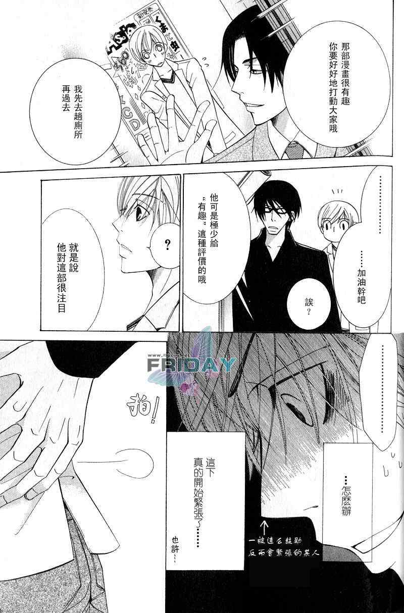 《世界第一的初恋》漫画 03集