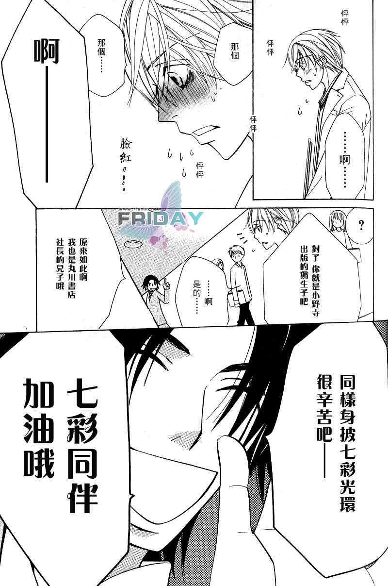 《世界第一的初恋》漫画 03集