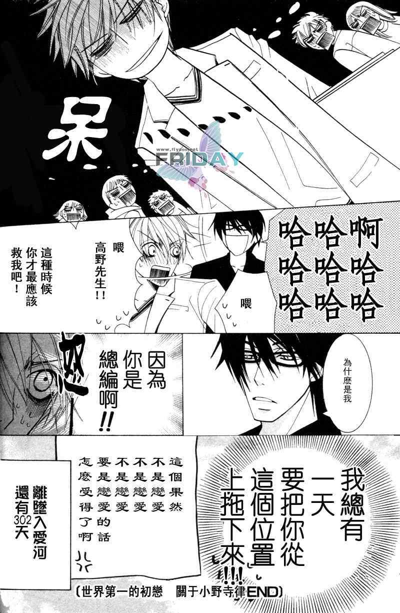 《世界第一的初恋》漫画 03集