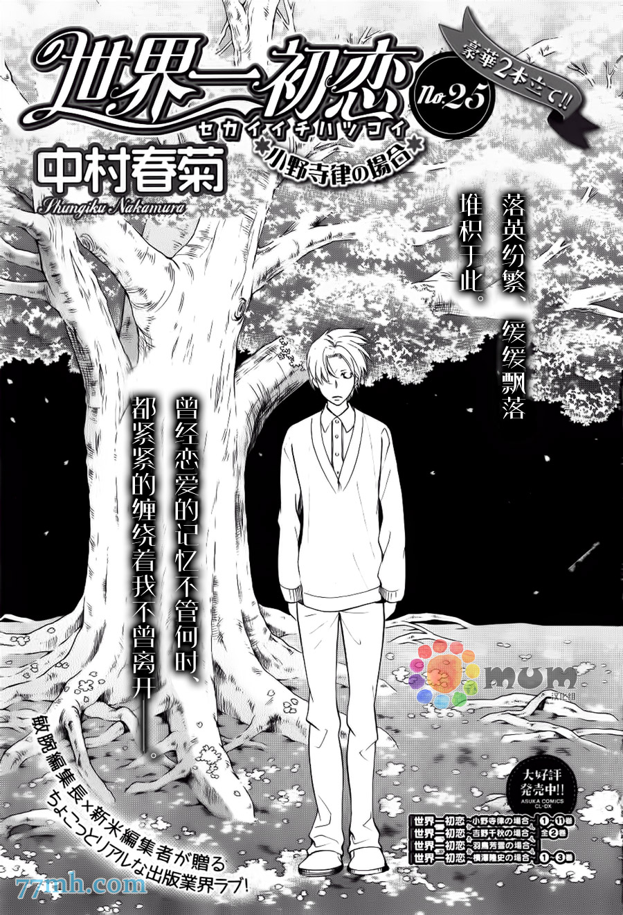 《世界第一的初恋》漫画 025话