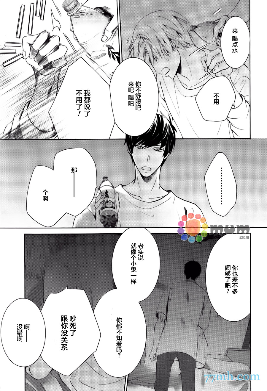 《世界第一的初恋》漫画 025话