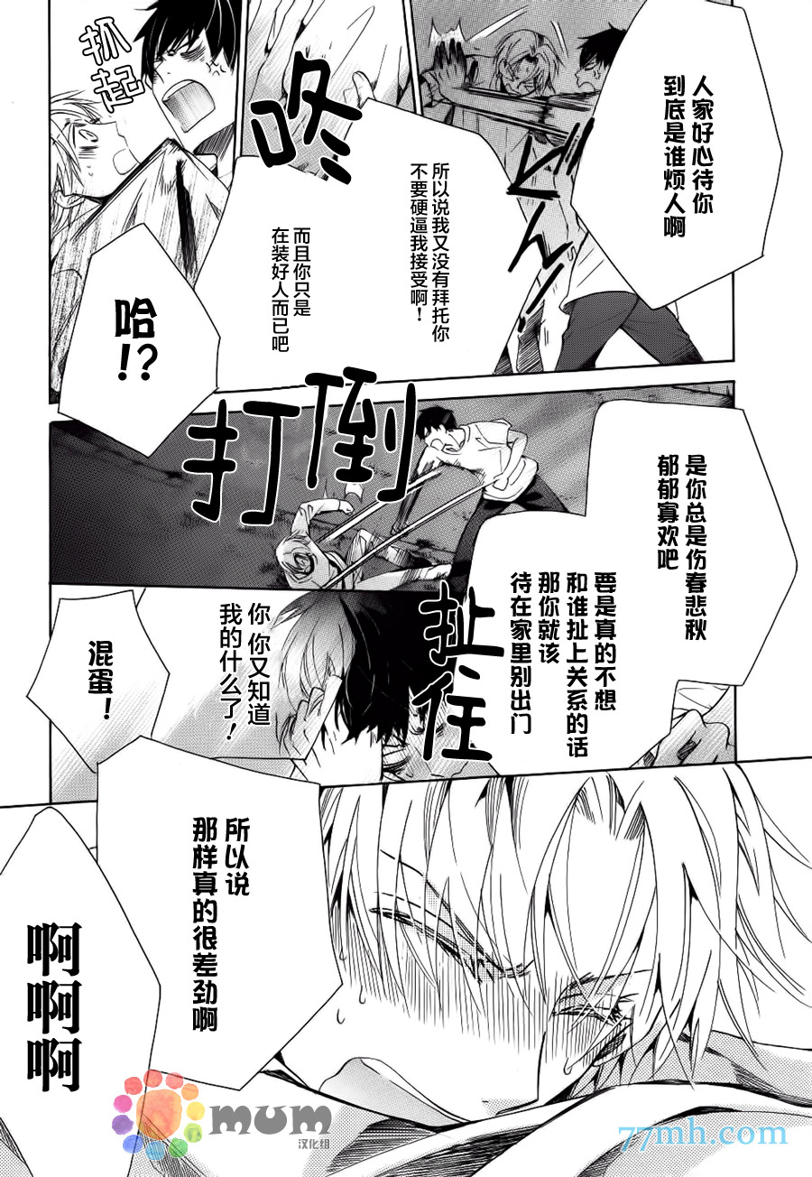 《世界第一的初恋》漫画 025话