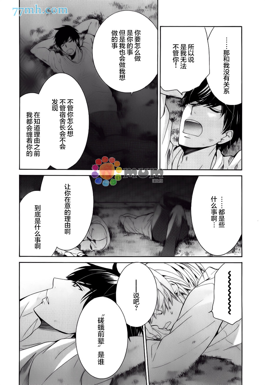 《世界第一的初恋》漫画 025话