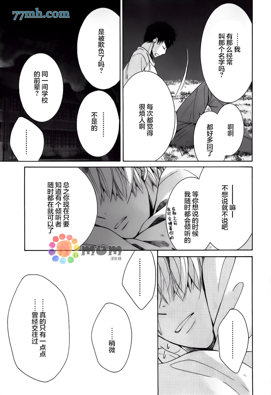 《世界第一的初恋》漫画 025话