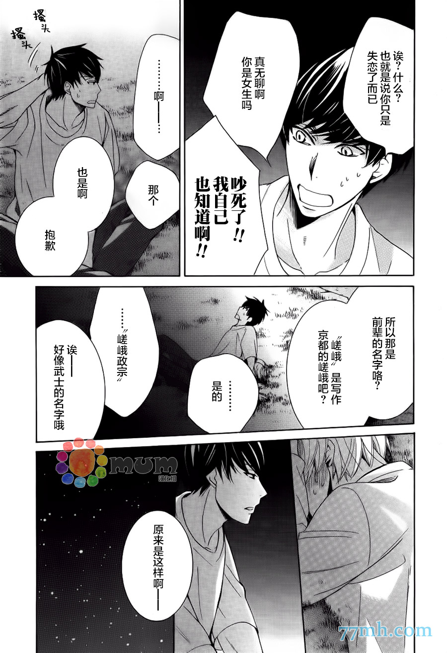 《世界第一的初恋》漫画 025话