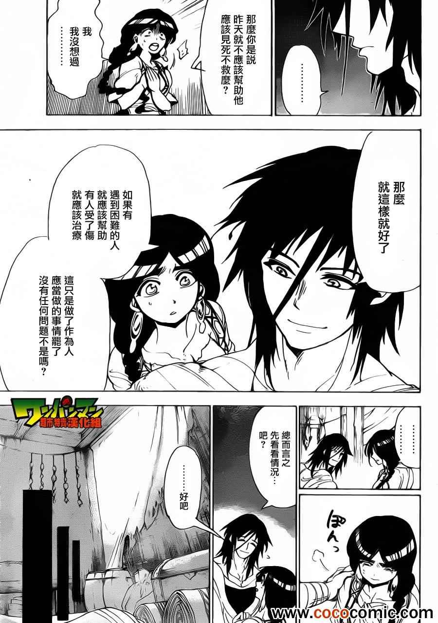 《辛巴达的冒险》漫画 003集