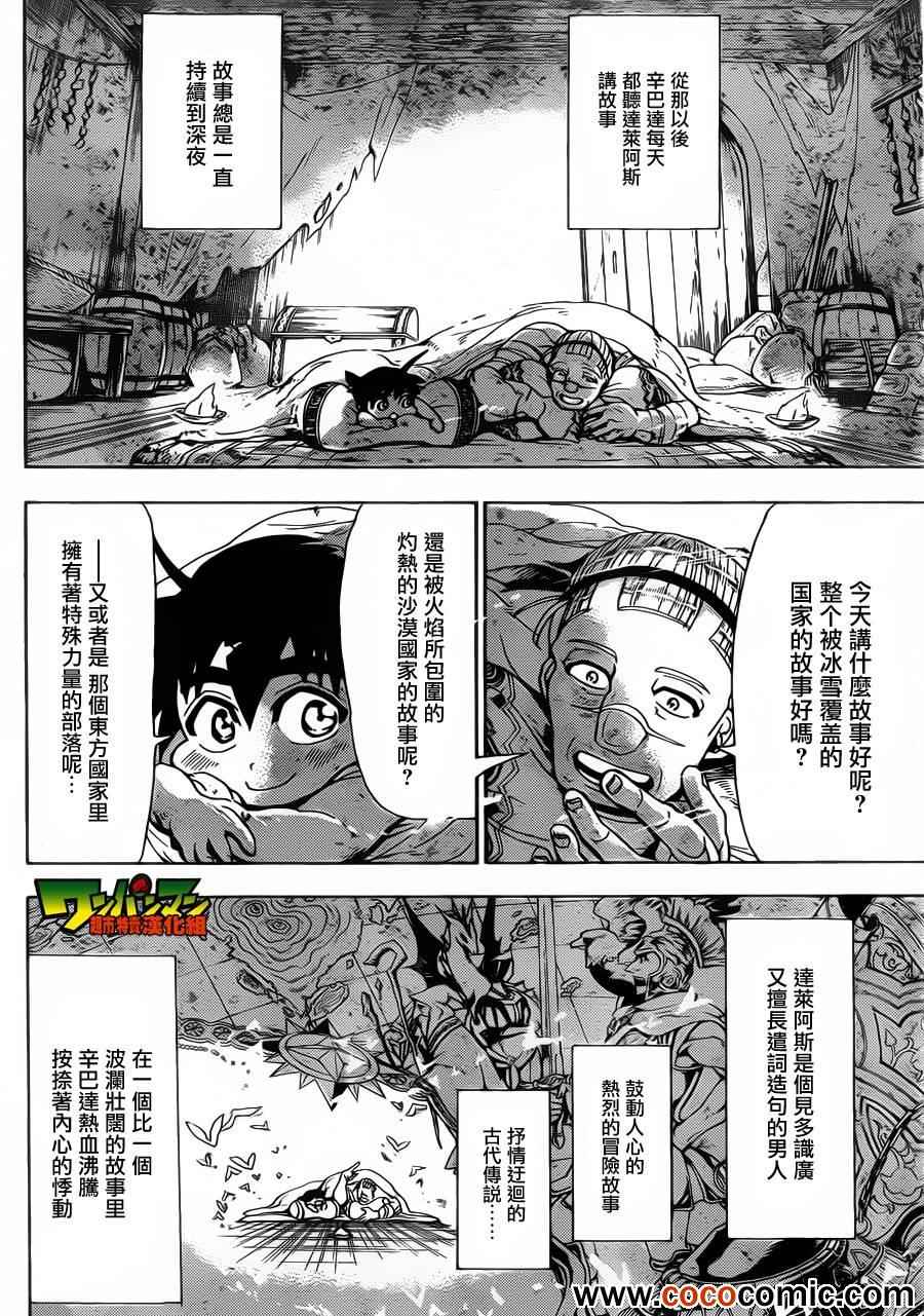 《辛巴达的冒险》漫画 003集