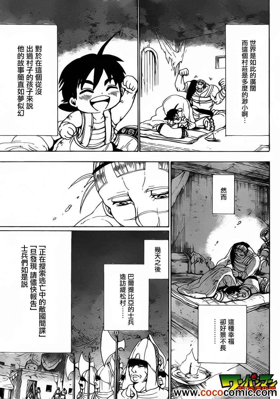 《辛巴达的冒险》漫画 003集