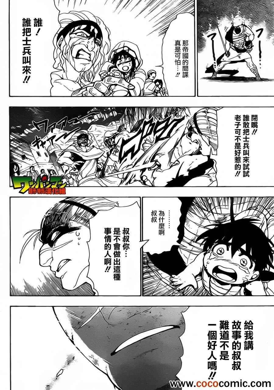 《辛巴达的冒险》漫画 003集