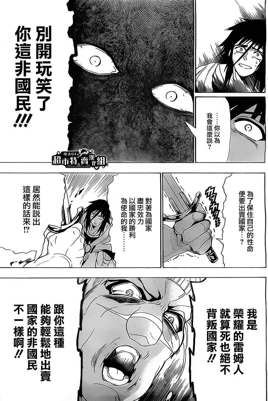 《辛巴达的冒险》漫画 004集