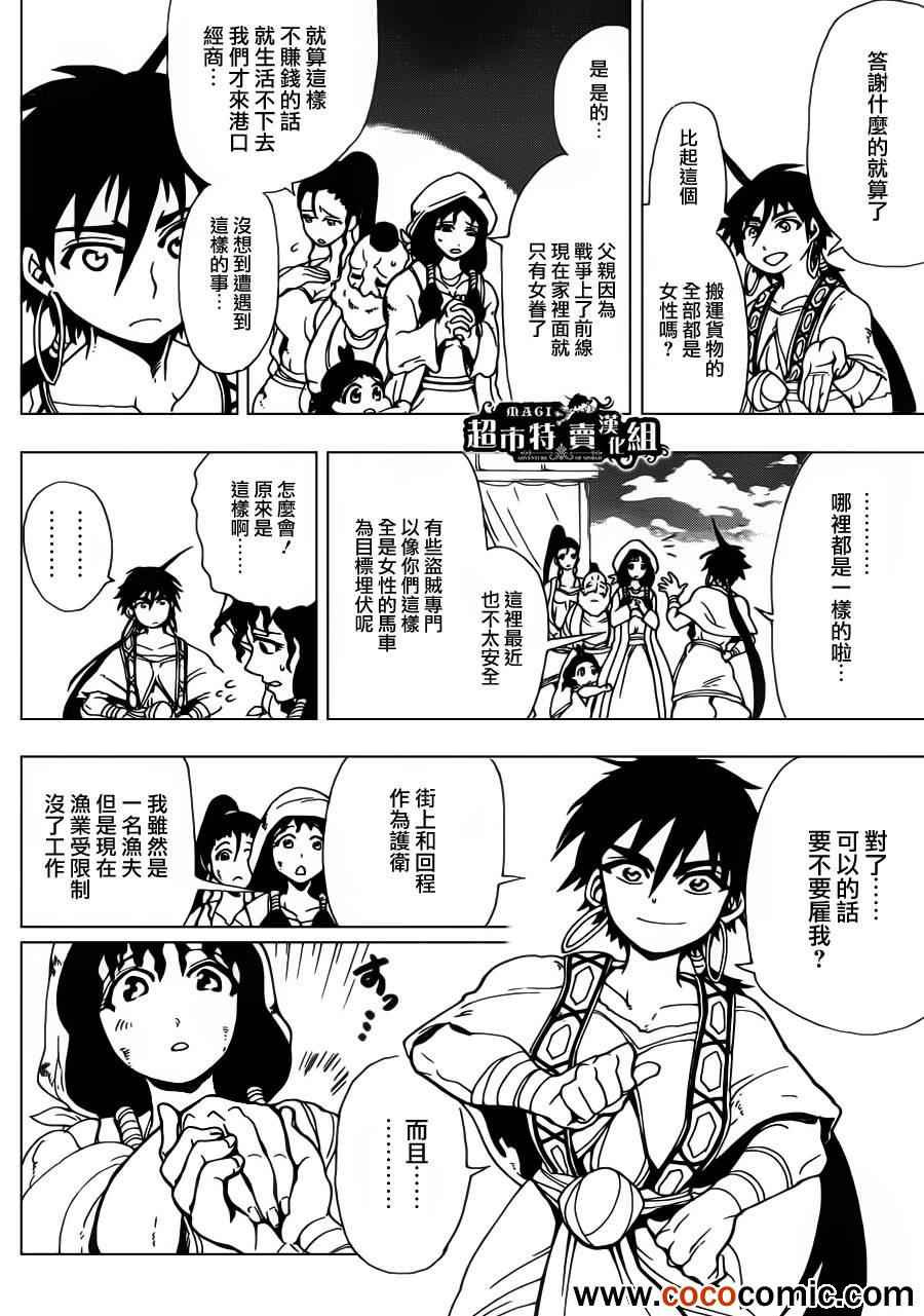 《辛巴达的冒险》漫画 005集