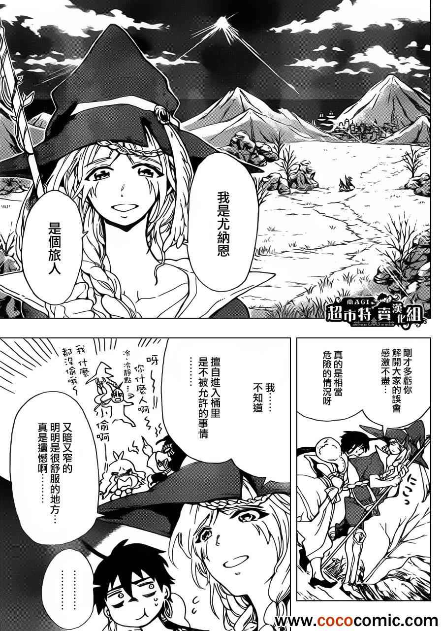 《辛巴达的冒险》漫画 005集