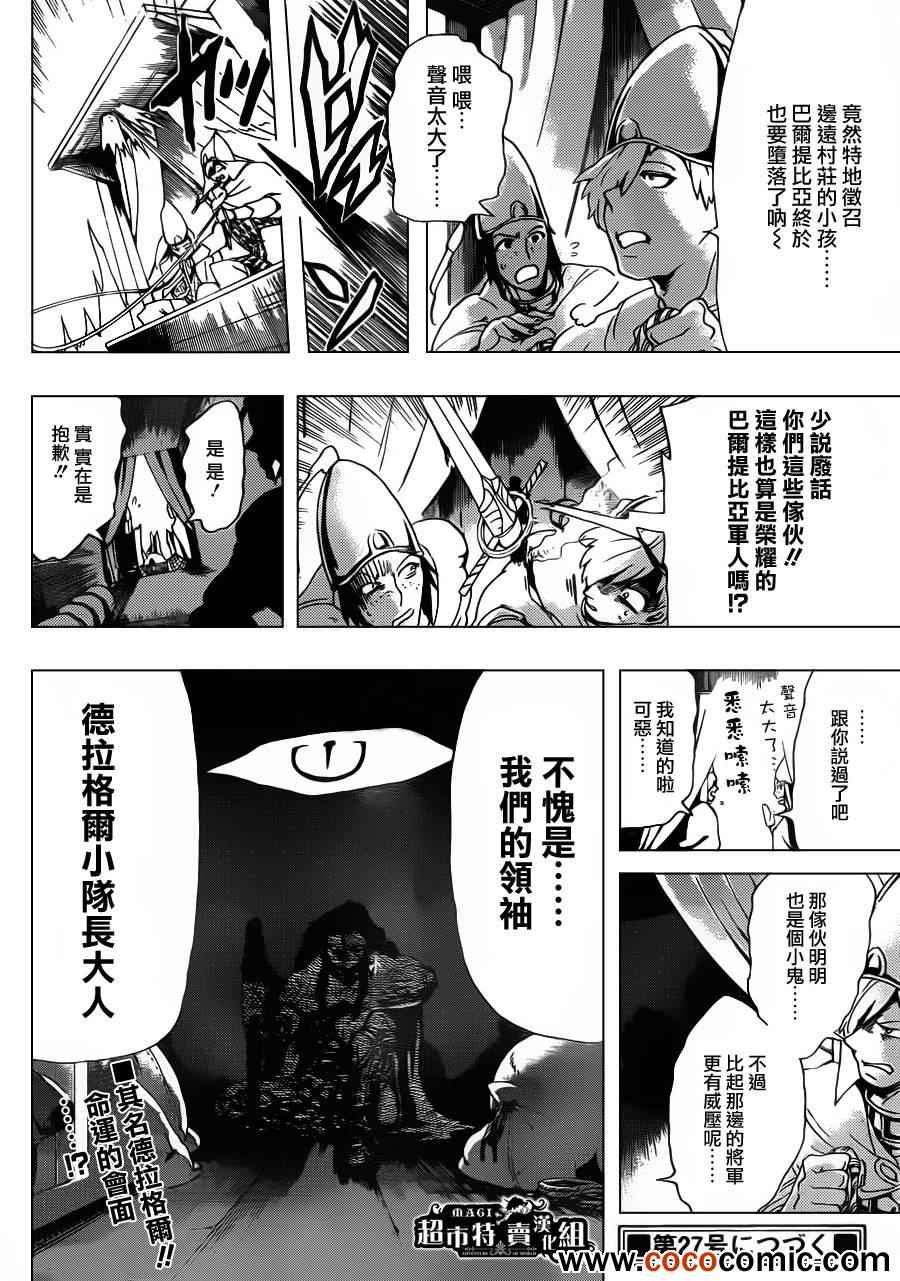 《辛巴达的冒险》漫画 005集