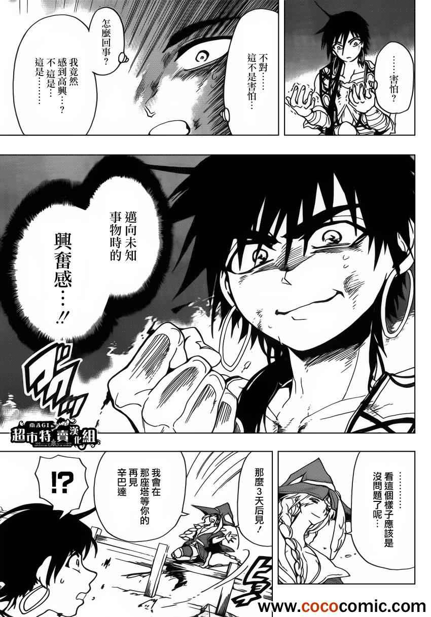 《辛巴达的冒险》漫画 007集