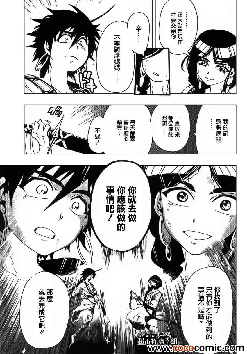 《辛巴达的冒险》漫画 007集