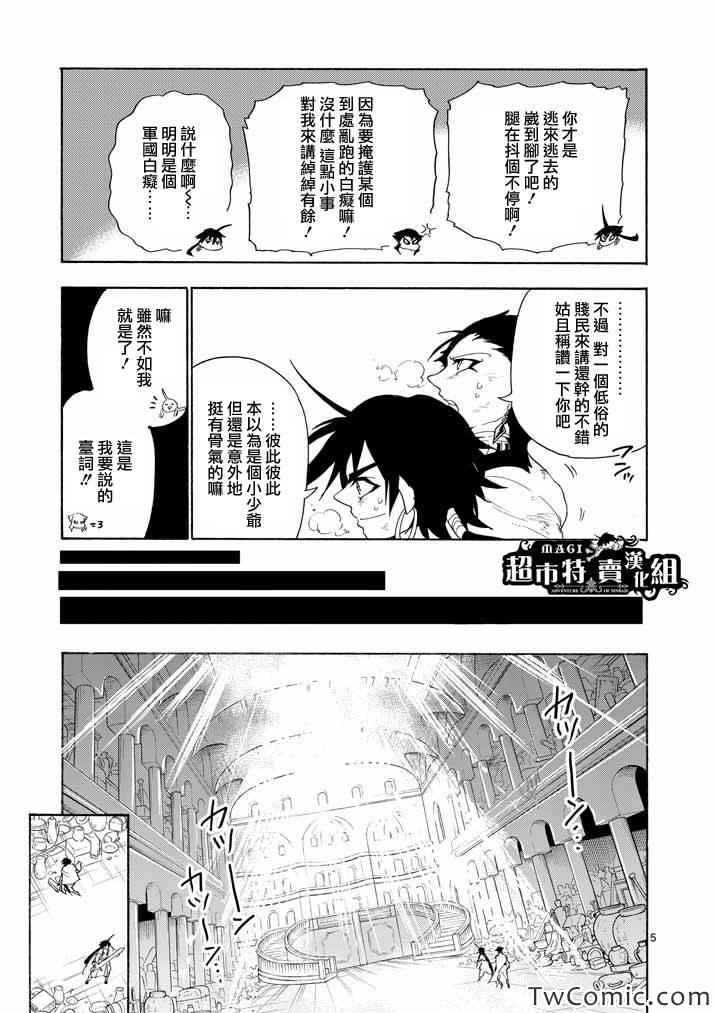 《辛巴达的冒险》漫画 010集