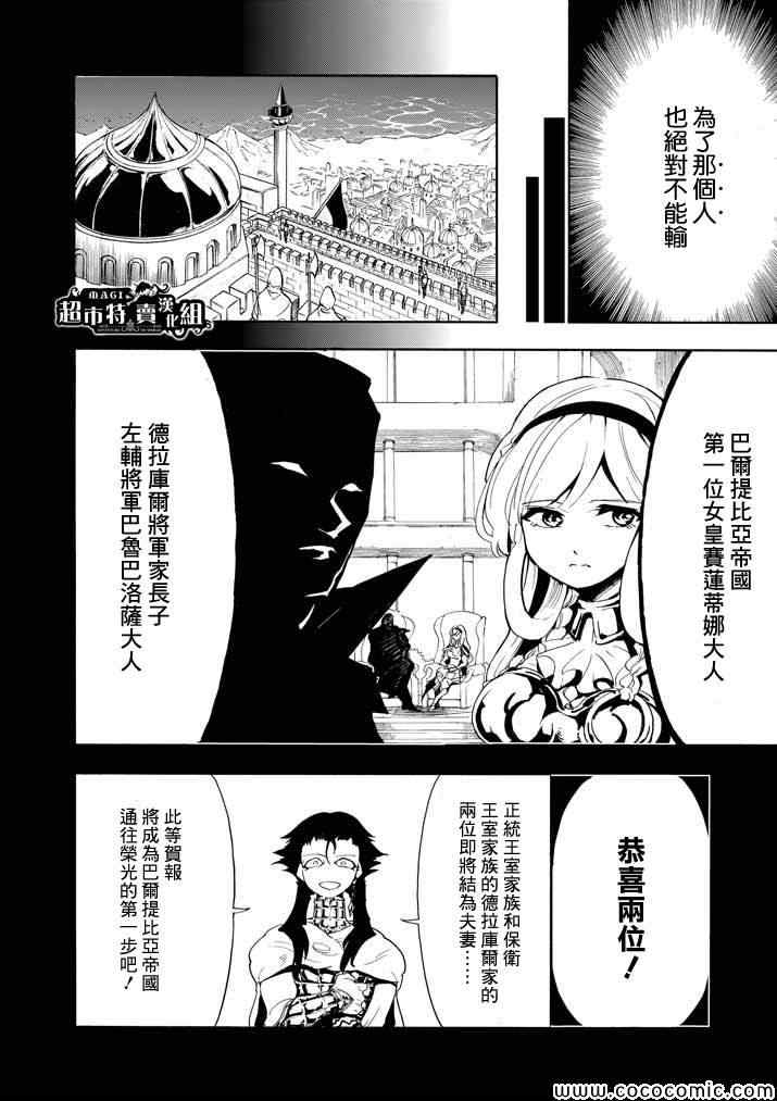 《辛巴达的冒险》漫画 011集