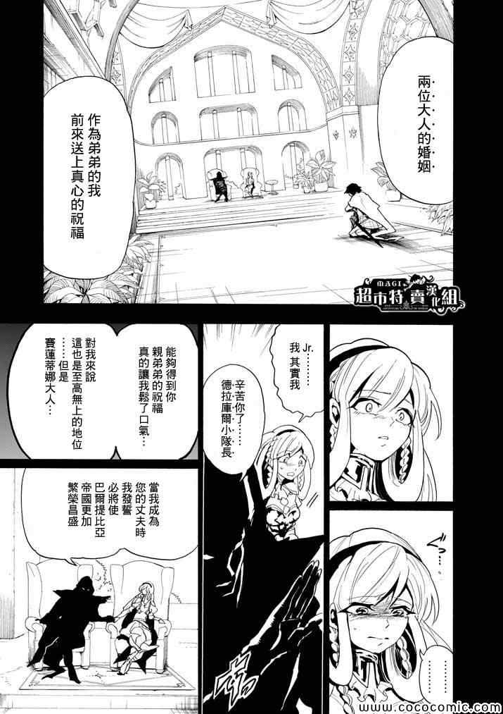 《辛巴达的冒险》漫画 011集