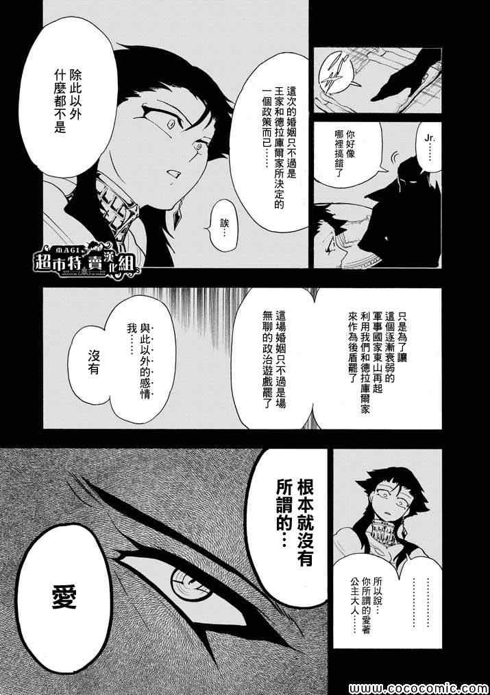 《辛巴达的冒险》漫画 011集