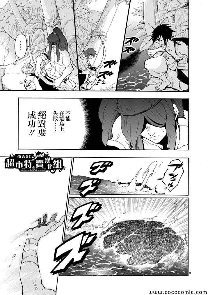 《辛巴达的冒险》漫画 014集