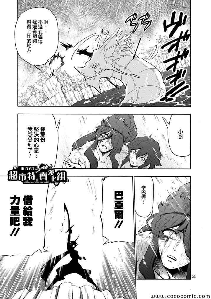 《辛巴达的冒险》漫画 014集