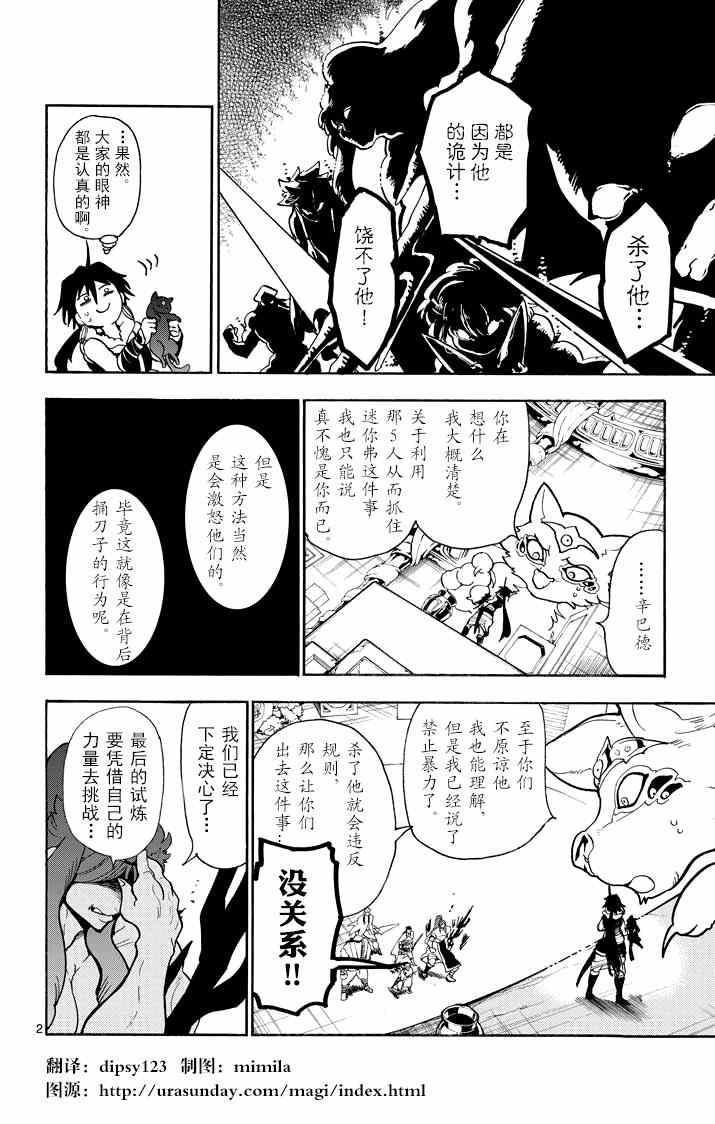 《辛巴达的冒险》漫画 024集