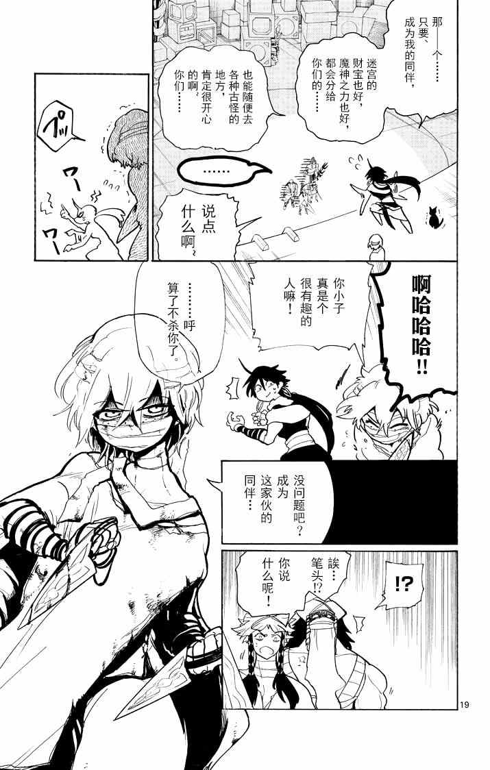 《辛巴达的冒险》漫画 024集