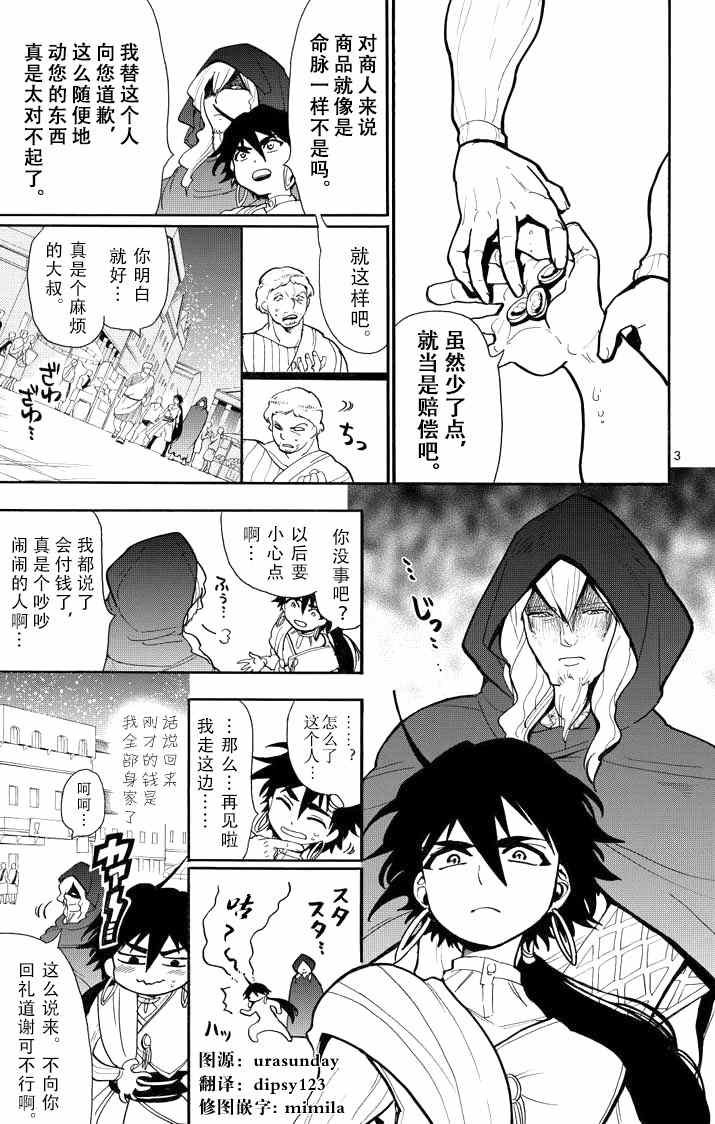 《辛巴达的冒险》漫画 031集